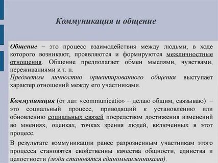 Понятие коммуникативного взаимодействия