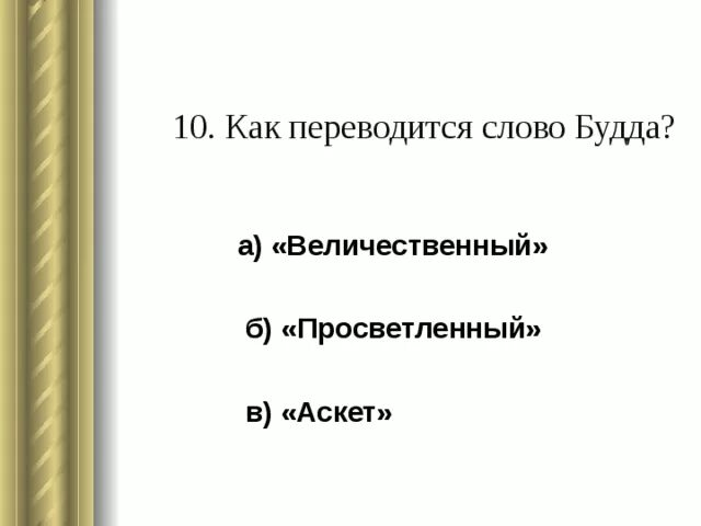 Как переводится слово my. Как переводится. Значение слова аскет. Как переводится слово продрив. Как переводится слово АО.