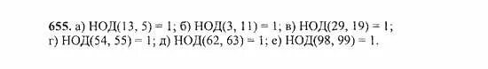 упражнение 655 5 класс
