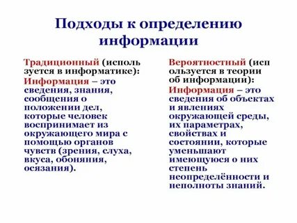 Основные понятия и определения информации