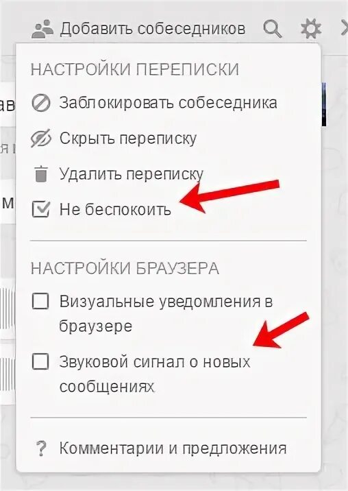 Убрать звук смс. Как отключить звук в Одноклассниках. Как убрать звук уведомления в Одноклассниках. Как выключить звук в Одноклассниках. Громкость смс в Одноклассниках как убрать.