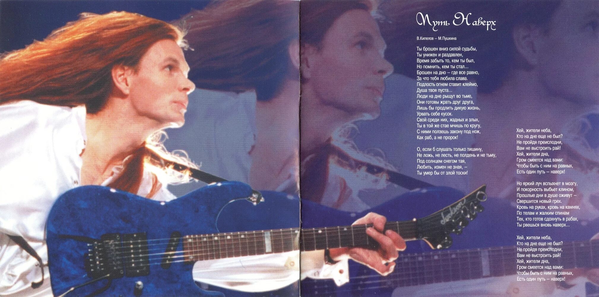 хранитель света кипелов текст. ария смутное время обложка. кипелов 2003 путь наверх концерт. хранитель света кипелов текст. хранитель света кипелов текст.