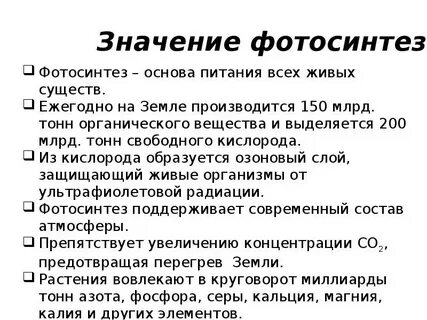 Сходство и различие процессов хемосинтеза и фотосинтеза