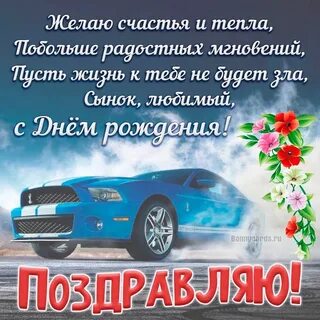 Открытка папе поздравление с днем рождения сына