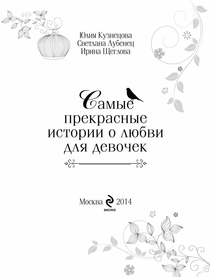 История о девушке книга