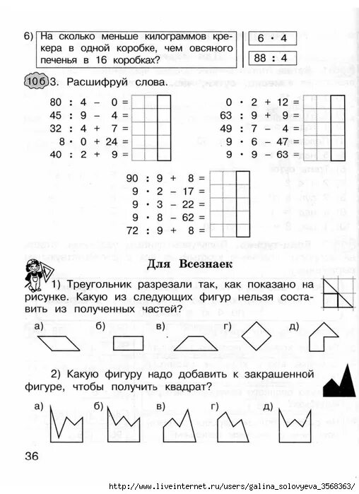 Математика 1 стр 36 ответы. Математика экспресс контроль 2 класс Холодова решебник. Математика экспресс контроль 1 класс ответы Холодова. Экспресс контроль для Знаек. Задачи для Знаек 1 класс.