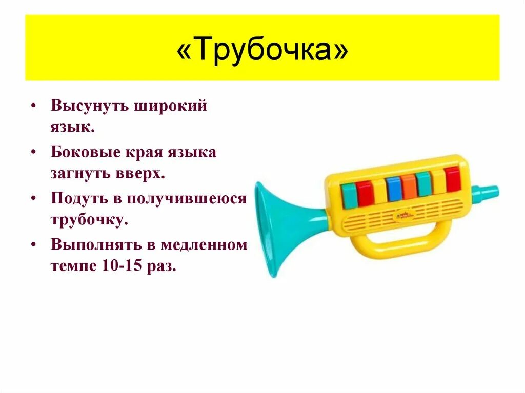 Песни трубочки. Стих трубочка. Загадка про трубочку для детей. Топик в трубочку. Стихотворение про трубочку.