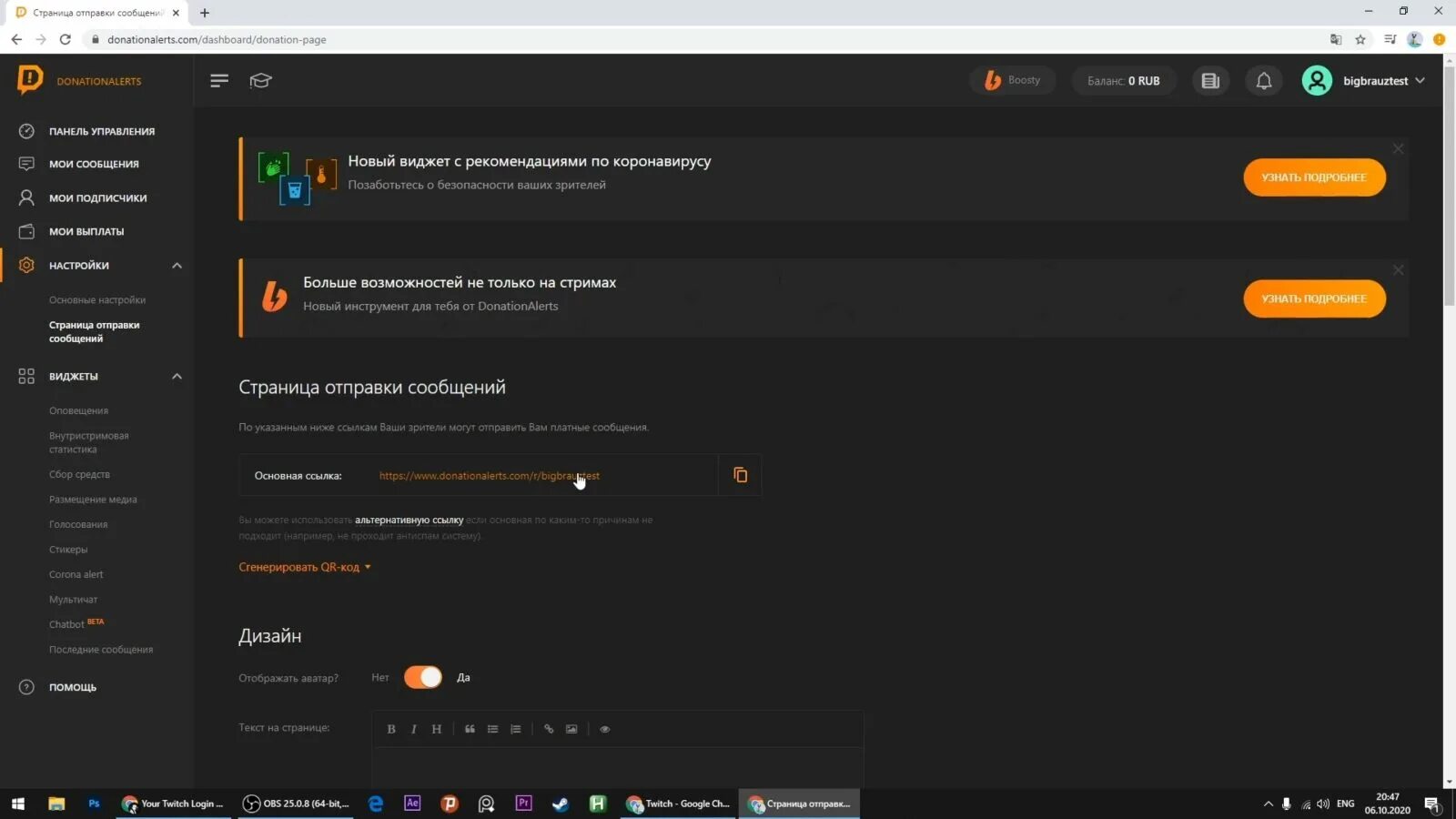 Настрой доната на стрим. Donationalerts виджеты. Страница отправки сообщений donationalerts. Донат donationalerts. Ссылка для донатов donationalerts.