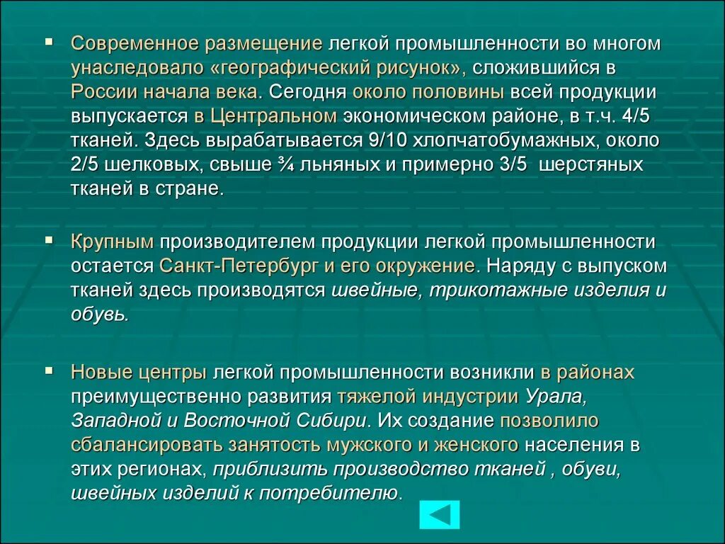 Развитие легкой промышленности. Отрасли легкой промышленности. Проблемы легкой промышленности. Легкая промышленность 9 класс. Легкая промышленность характеристика