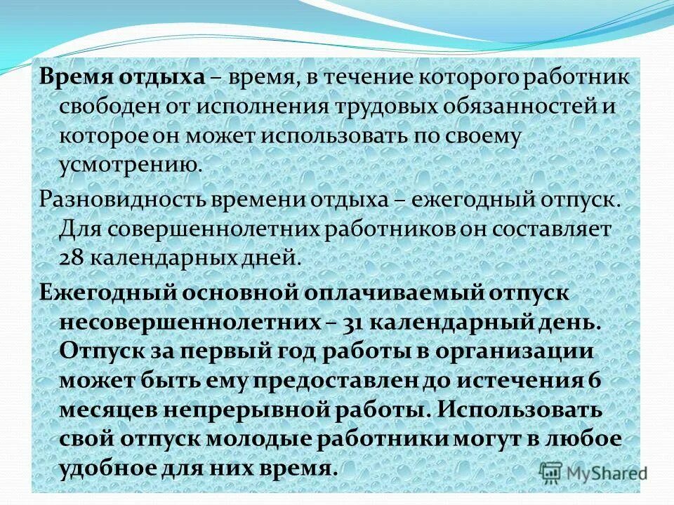 Трудовой статус несовершеннолетнего работника