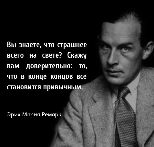 Выражение ремарка. Ремарк цитаты. высказывания ремарка.
