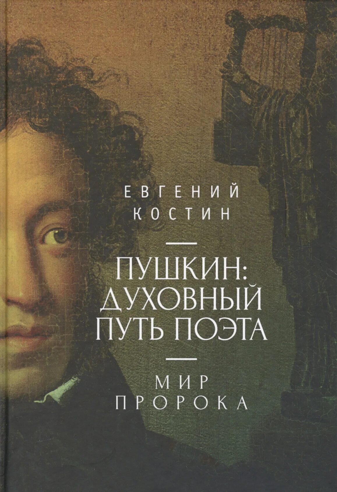 Пройди дорогами поэта. Пушкин. Книги поэтов. Пушкин Эстетика. Пушкин книги.