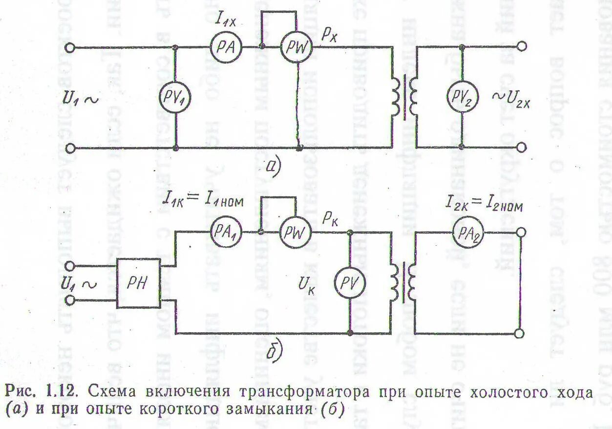 Режим холостого хода трансформатора схема. Схема холостого хода и замыкания трансформатора. опыт холостого хода трансформатора схема. опыт холостого хода однофазного трансформатора. холостой ход и короткое замыкание трансформатора.