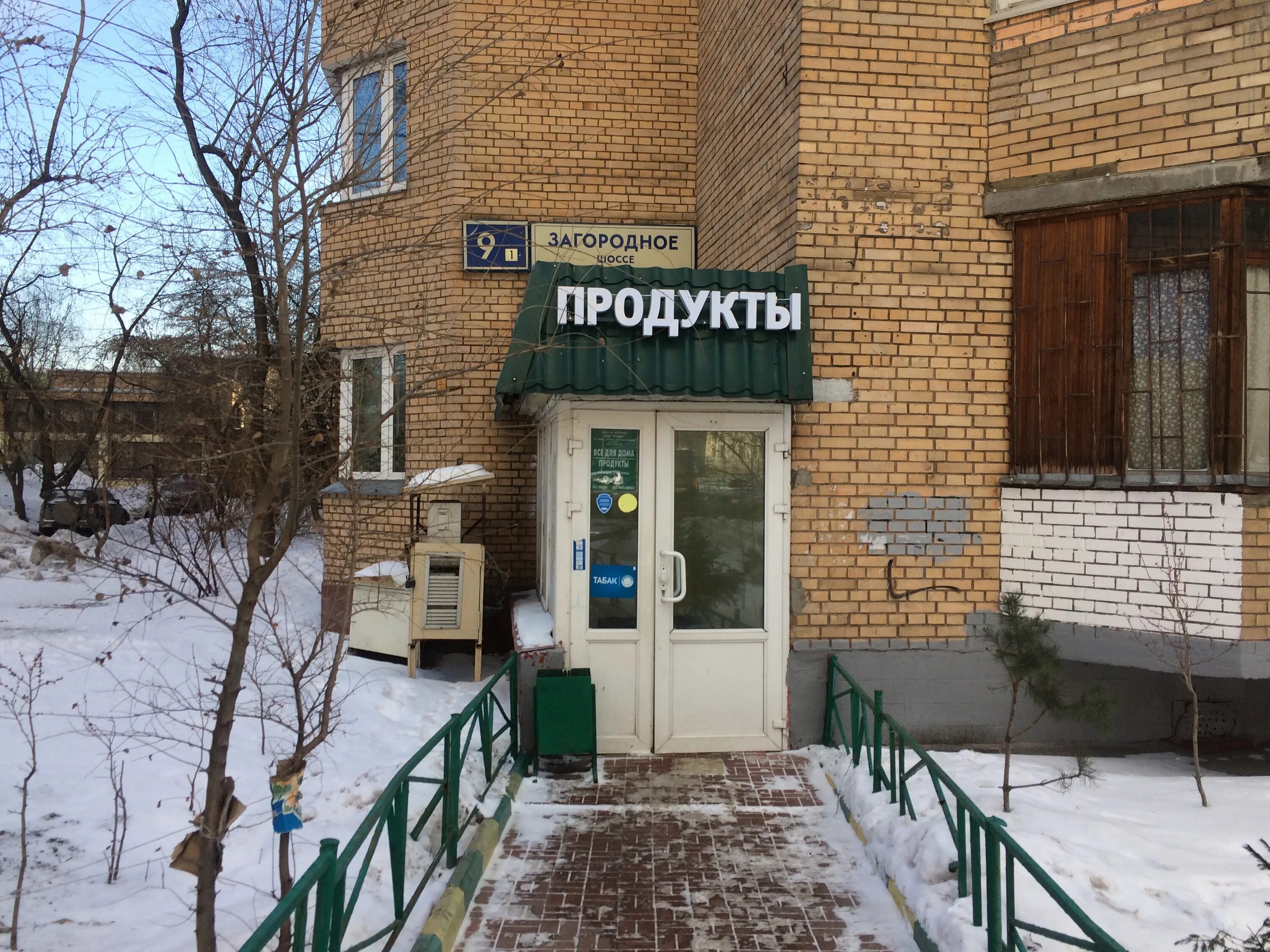 Загородное ш 9