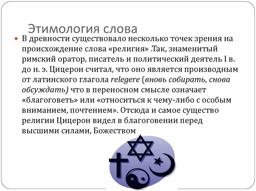 Значение слова воспитание. Воспитание происхождение слова. Этимология. Этимология слова воспитание. Значение слова этимология.