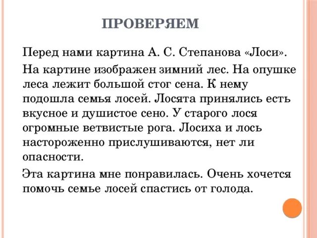 Сочинение на тему лоси 2 класс. Сочинение по картине степанова лоси 2 класс. сочинение по картине степанов лоси. а с степанов лоси сочинение 2 класс по картине. сочинение по картине степанова лоси.