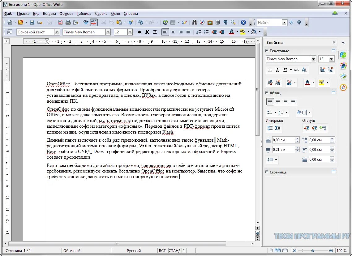 OPENOFFICE. OPENOFFICE программы. Программа опен офис. Текстовый редактор writer.