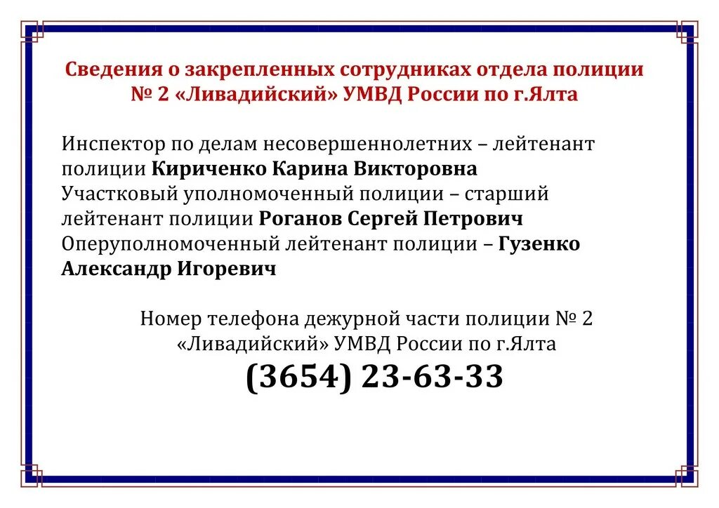 Организация закрепления работников. Ливадийский отдел полиции Ялта. Ливадийский ФМС Ялта. Отдел полиции 2 Ливадийский УМВД России по г Ялта. График работы Ливадийский отдел.