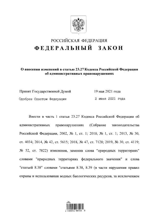 Федеральный закон no 299 фз. Федерального закона № 122-фз. Особенности применения. 12. Федеральный закон 122.