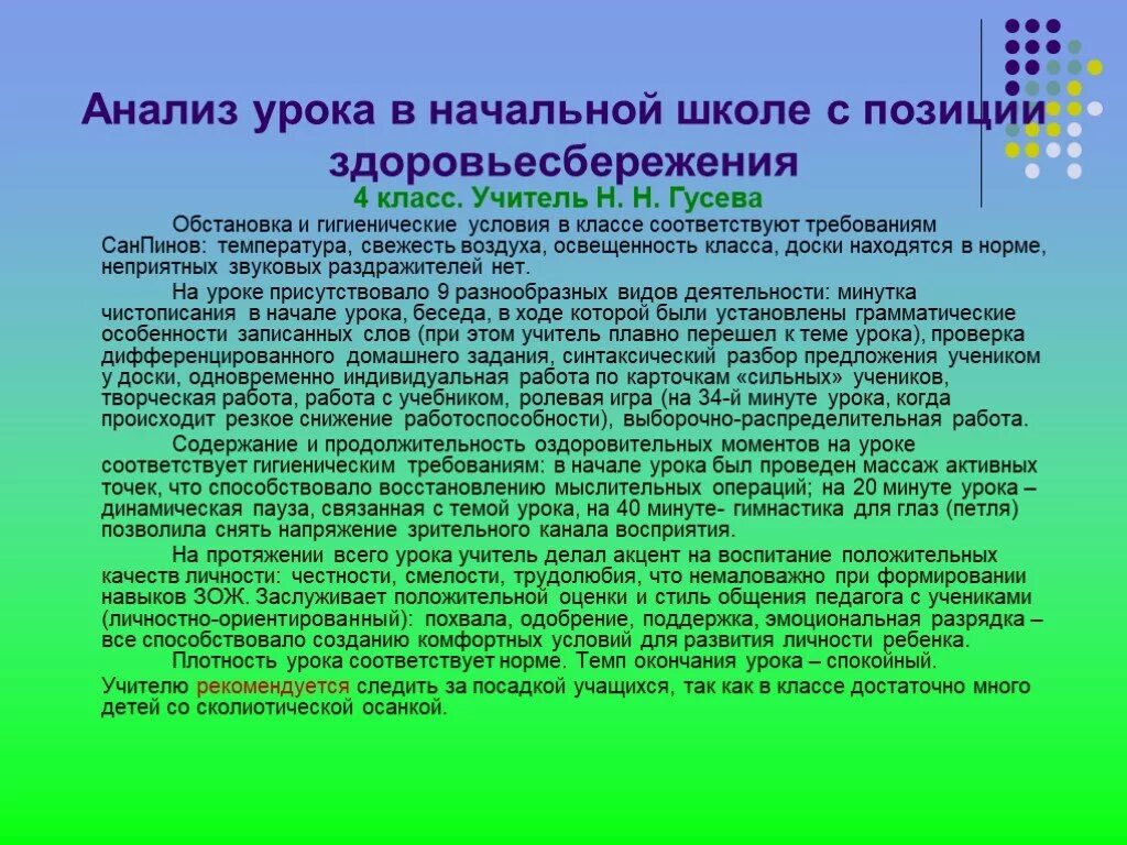 Анализ урока окружающий мир 1 класс. Анализ урока. Анализ урока в начальной школе пример. Анализ урока в школе. Анализ открытых уроков в начальной школе.