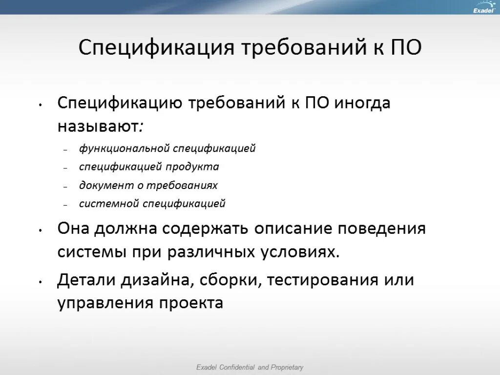 Спецификация функциональных требований к ИС. Спецификация требований к программному обеспечению. Спецификация системных требований. Спецификация требований пример.