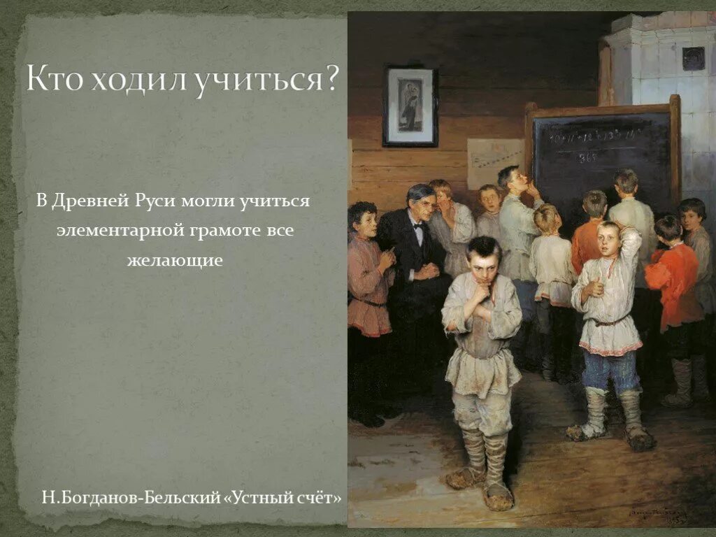 Школы древней руси презентация. Школы на Руси. Школы древней Руси. Школы грамоты на Руси. Первые школы на Руси.