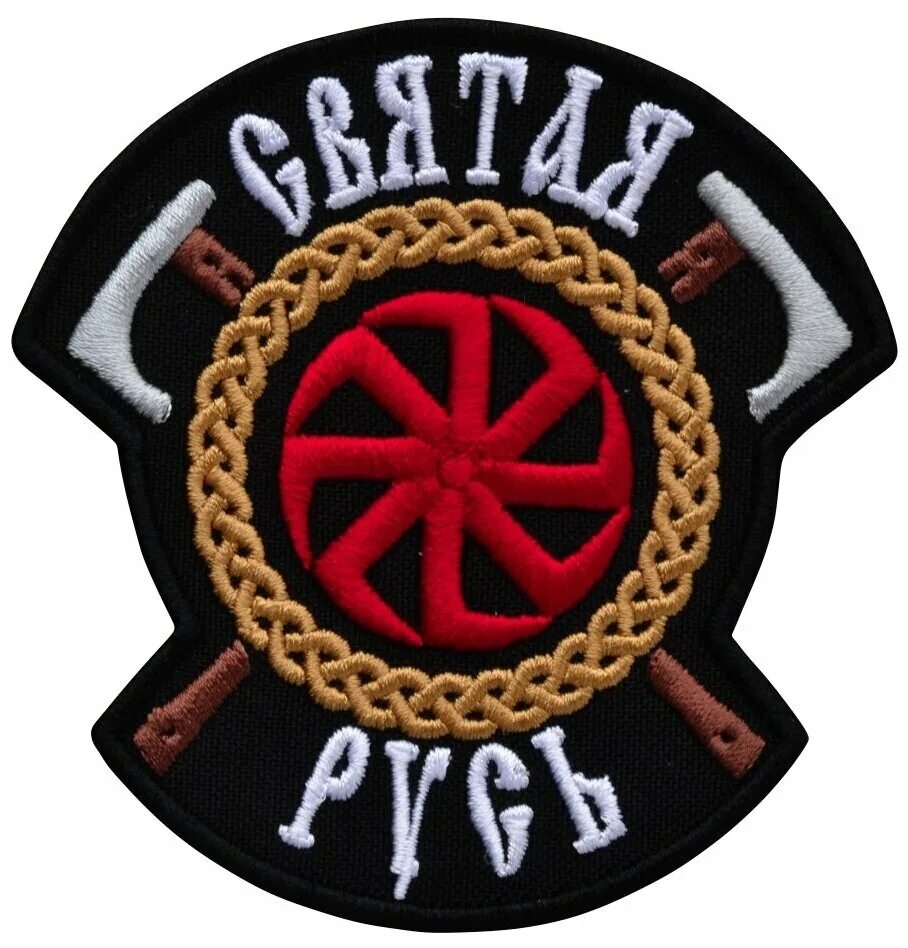 Славянские шевроны. Славянские шевроны. Славянские шевроны. Славянские шевроны. Шеврон славянский сварог.