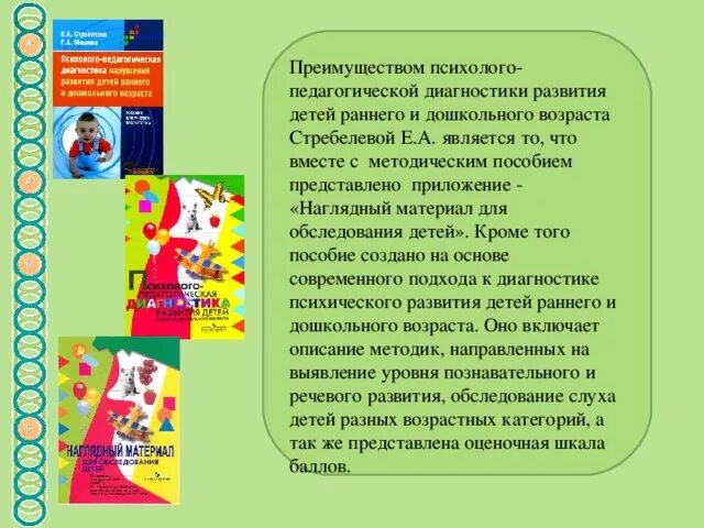 Стребелева диагностика развития. Психолого педагогическая диагностика развития детей Стребелева. Психолого-педагогическая диагностика детей раннего возраста. Стребелевой е а наглядный материал для обследования детей. Методики для детей раннего возраста.