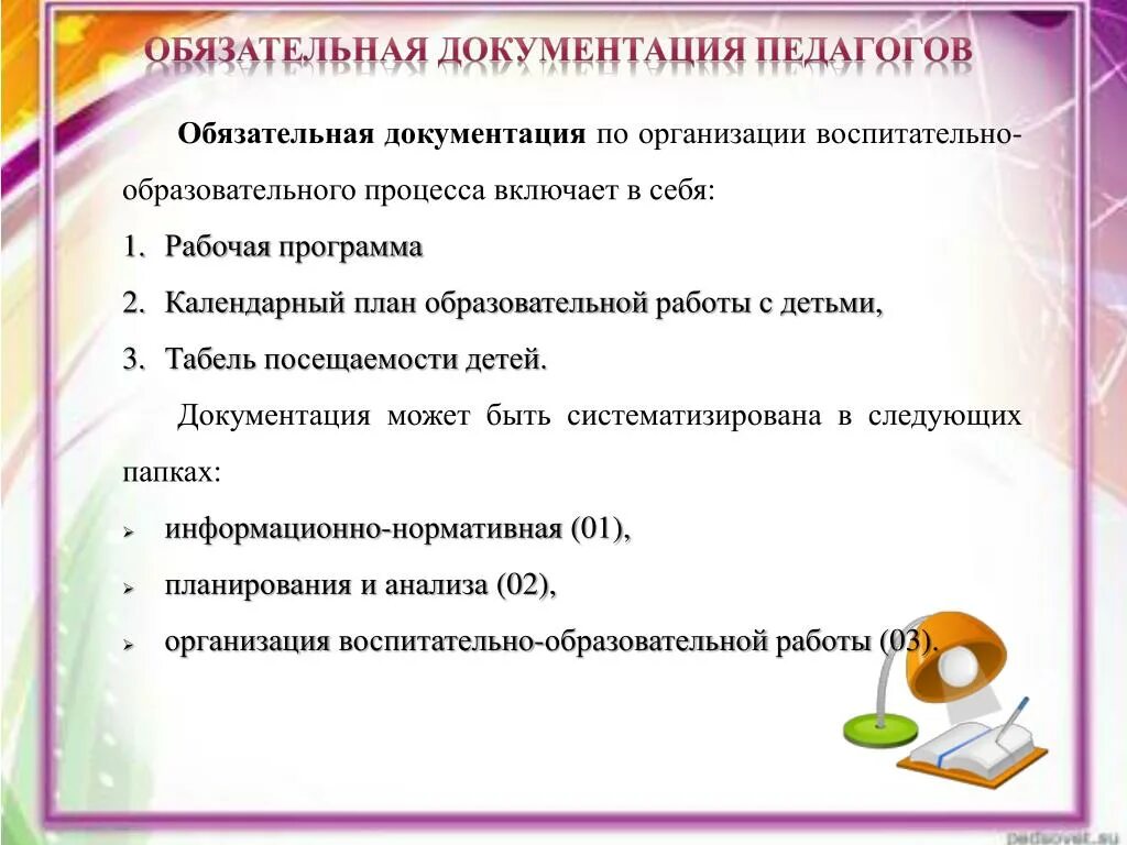 Список документов для воспитателя по ФГОС В ДОУ. Перечень документов воспитателя в детском саду. Документация воспитателя в детском саду. Документация воспитателя ДОУ.