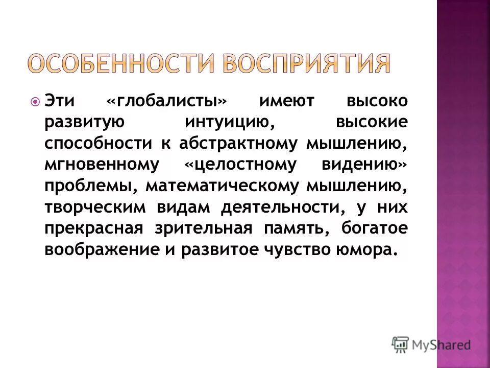 Развитие чутья. Недостатки богатого воображения. Богатое воображение синоним.