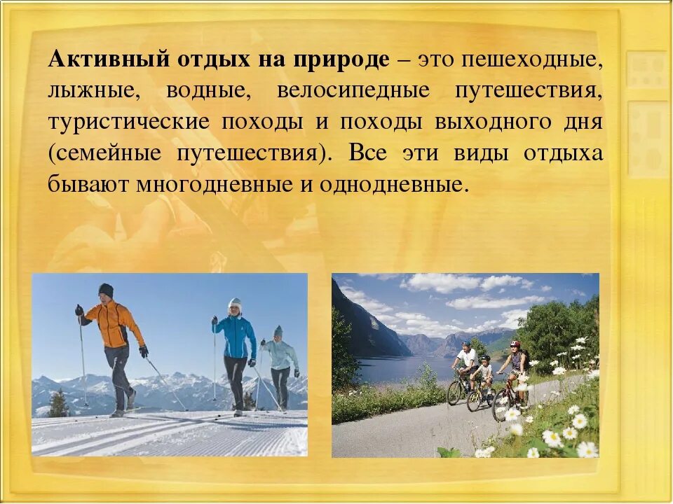 Почему отдых. Активный отдых на природе и безопасность. обж безопасность активного отдыха на природе. правила активного отдыха на природе. активный отдых на природе доклад.