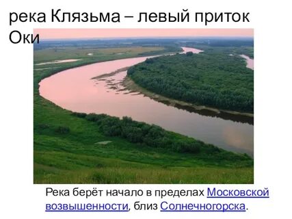 Реки где живут