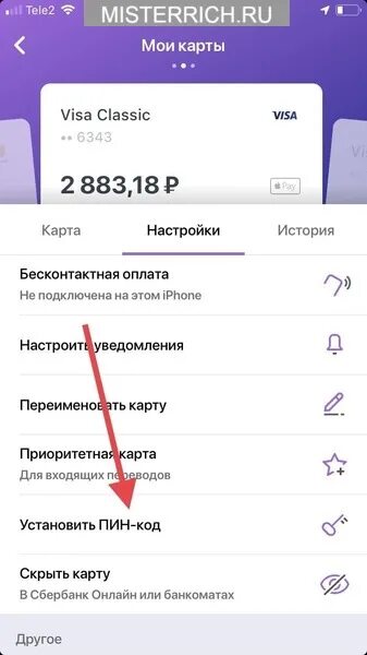 Как поменять пин код. Как поменять пин код в приложении. КВК поменять пин еод в птчта ьана. Как сменить пин код на карте. Росбанк пин код