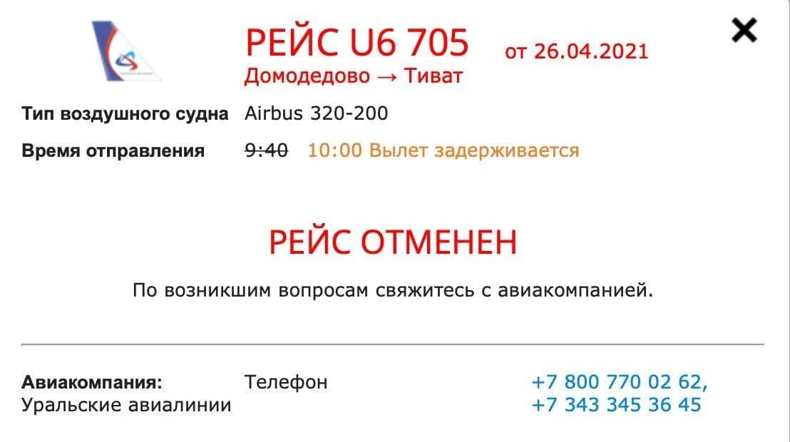 Будут ли рейсы в черногорию. Москва черногория авиабилеты. Москва-тиват авиабилеты. Будут ли рейсы в черногорию. Будут ли рейсы в черногорию.