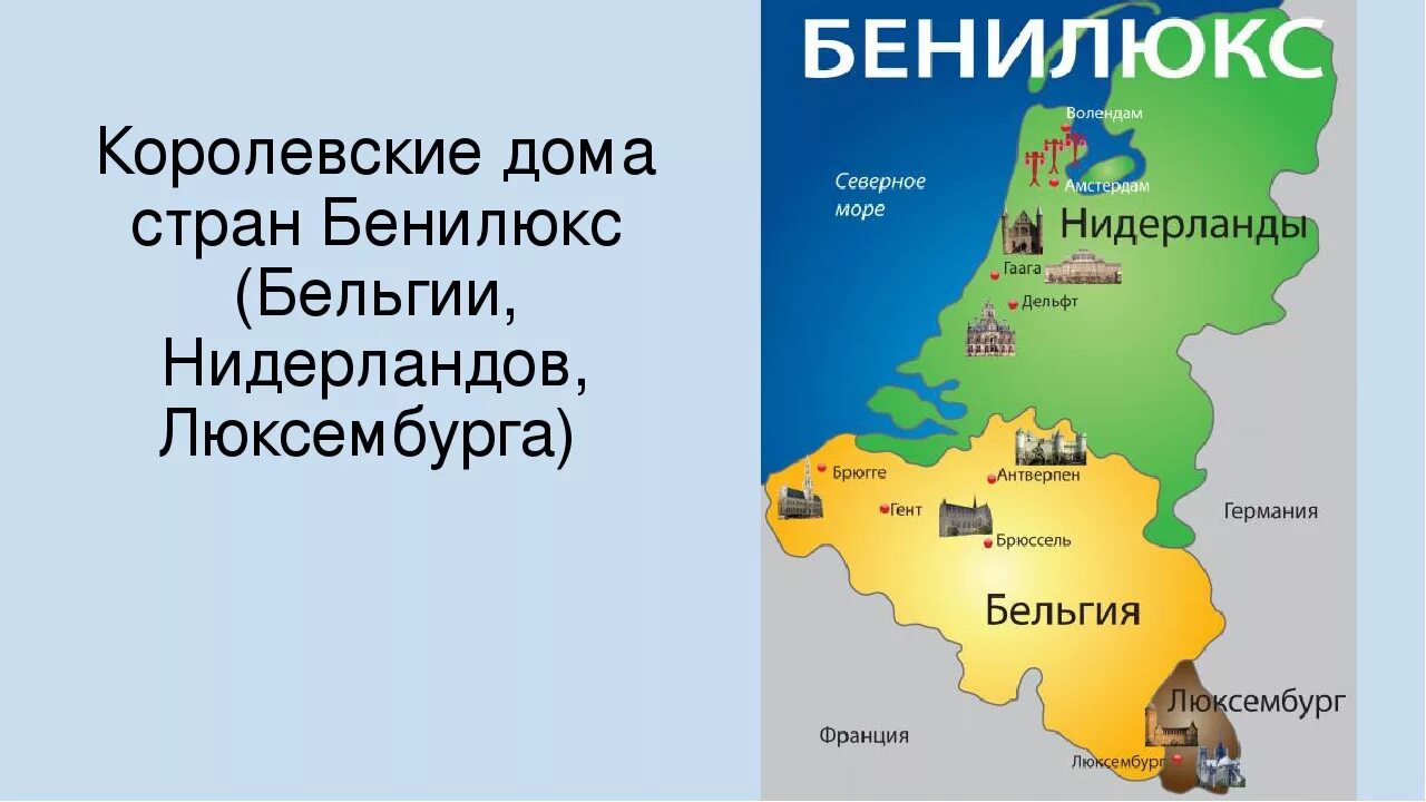 Окружающий мир тема бенилюкс. Бенилюкс проект 3 класс Нидерланды Люксембург. Нидерланды Страна Бенилюкса 3 класс окружающий мир. Бенилюкс Бельгия 3 класс окружающий мир. Сообщение о стране Бенилюкса 3.