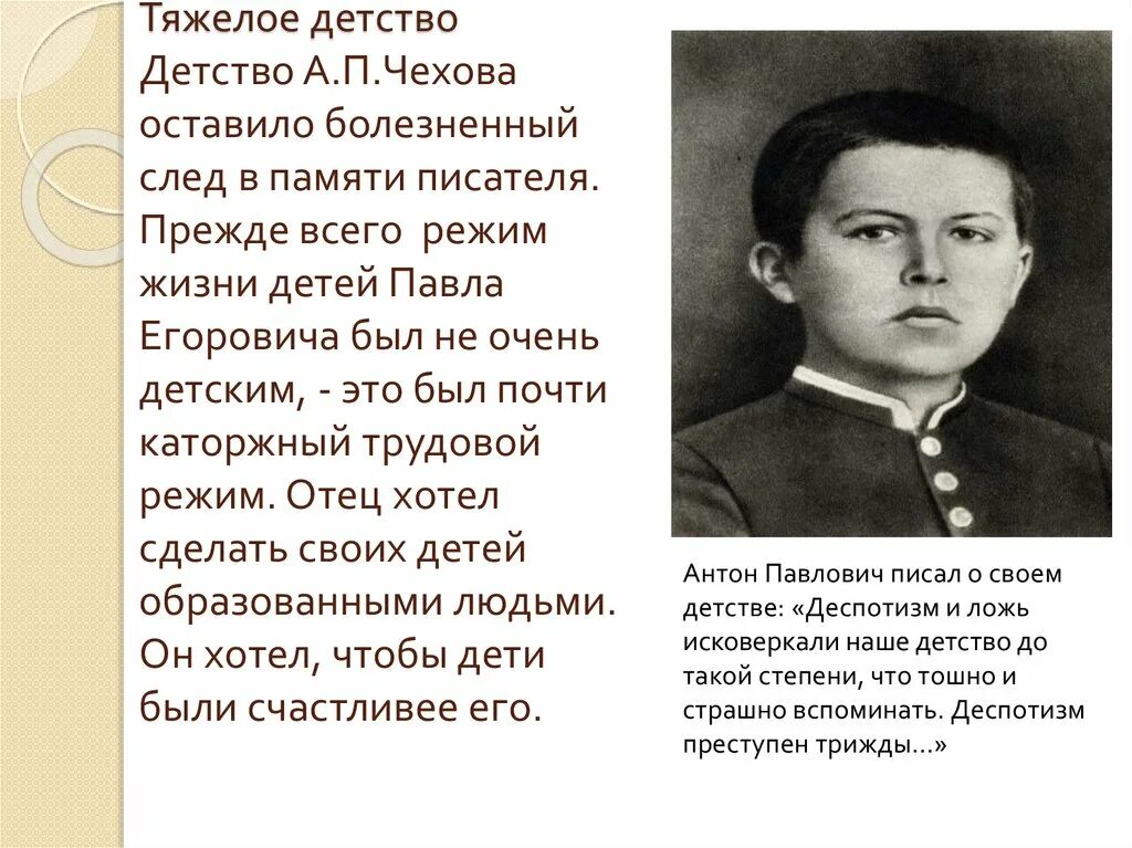 Детство и юность писателя. Детство а п Чехова. Чехов в детстве фото. Кем был отец Чехова.