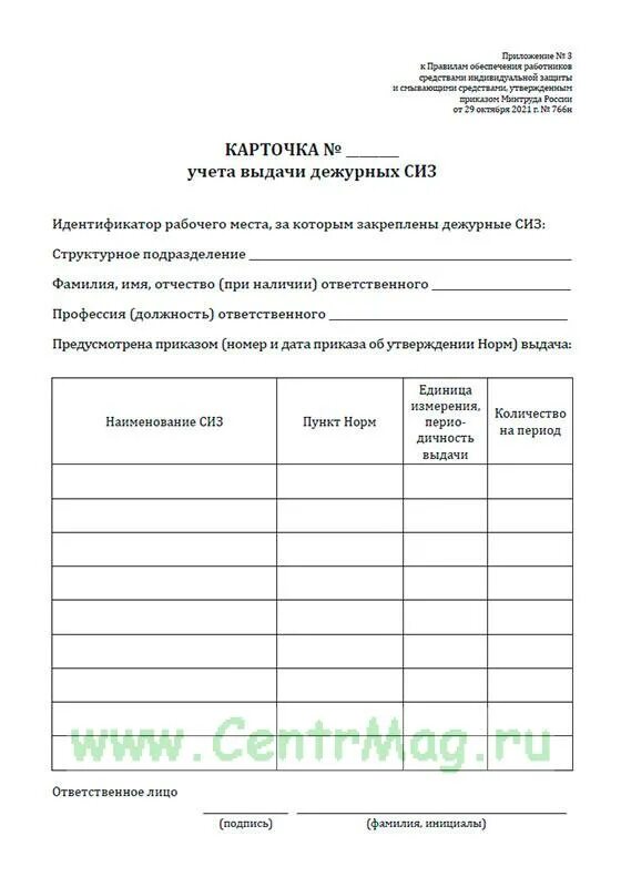 Дежурные сиз выдаются. Использование дежурных сиз. Использование дежурных сиз. Порядок приобретения средств индивидуальной защиты сиз. Использование дежурных сиз.