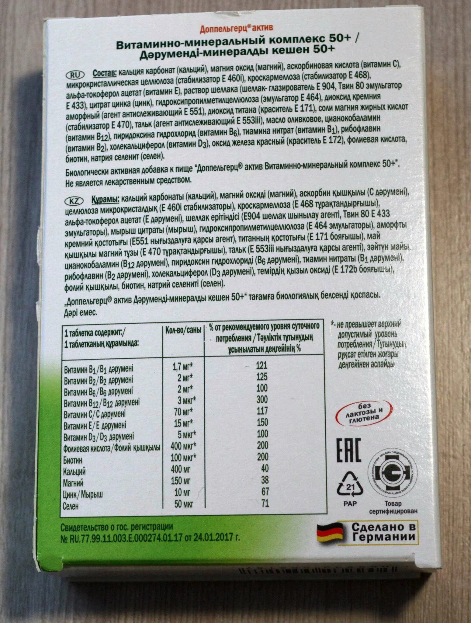 Доппельгерц Актив 50+. Доппельгерц Актив витаминно-минеральный комплекс 50+ №30. Поливитаминные комплексы Доппельгерц. Доппельгерц витаминный комплекс 50+. Доппельгерц актив 50 отзывы