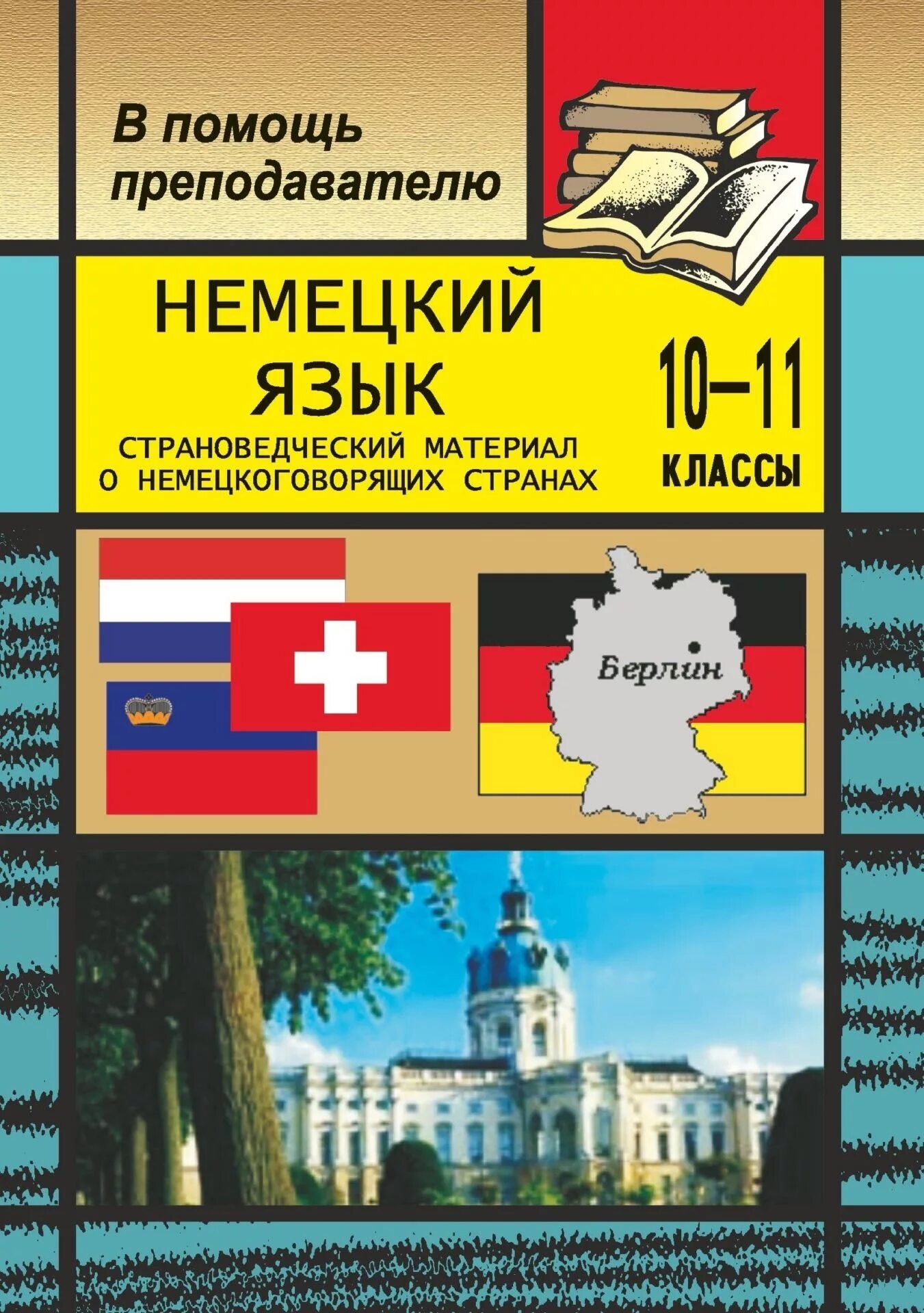 Deutsch 10