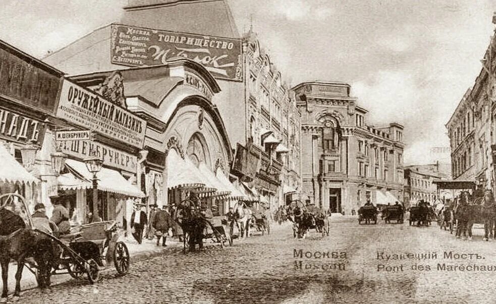 Кузнецкий мост история. Улица кузнецкий мост 19 век. Кузнецкий мост 18 век. Ул рождественка 19. Неглинная улица 19 век.
