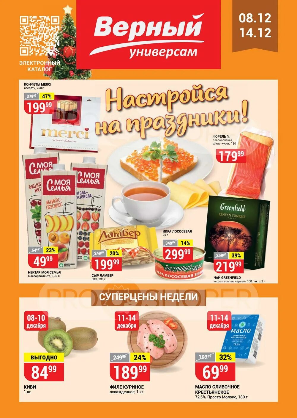 каталог акций казань. конструктор перекресток магазин. казан в магазине магнит акция. магнит акции казань. перекресток казань каталог.