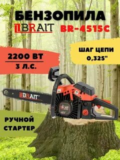 Бензопила brait отзывы