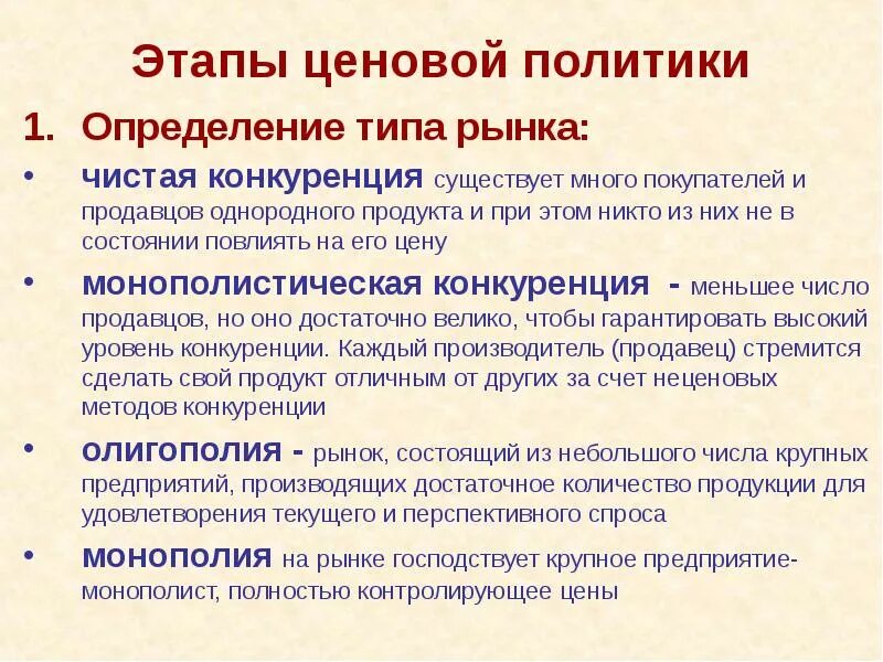 Виды рыночной политики. Виды рыночной политики. Политика рынков. Товарная политика пример. Принципы ценовой политики.