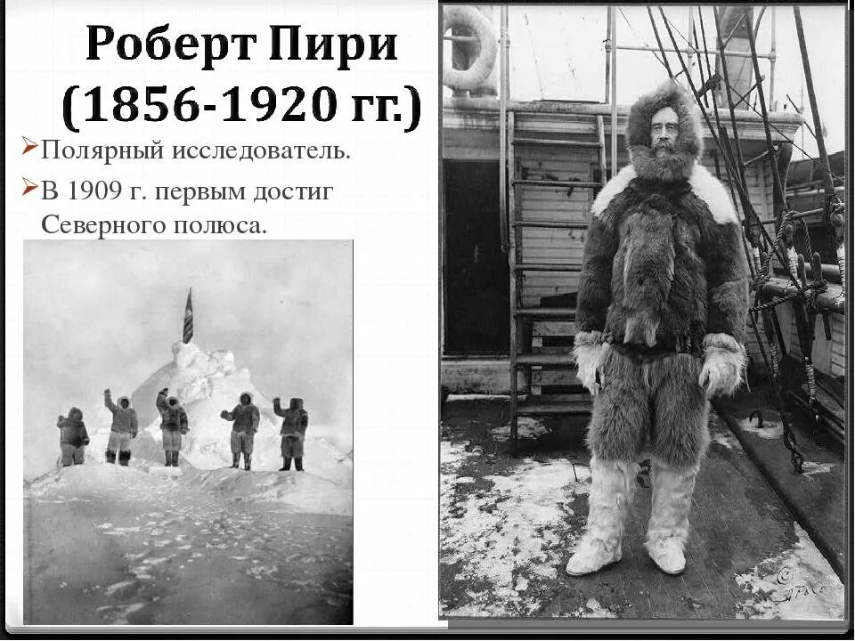 Имя полярного исследователя нансена