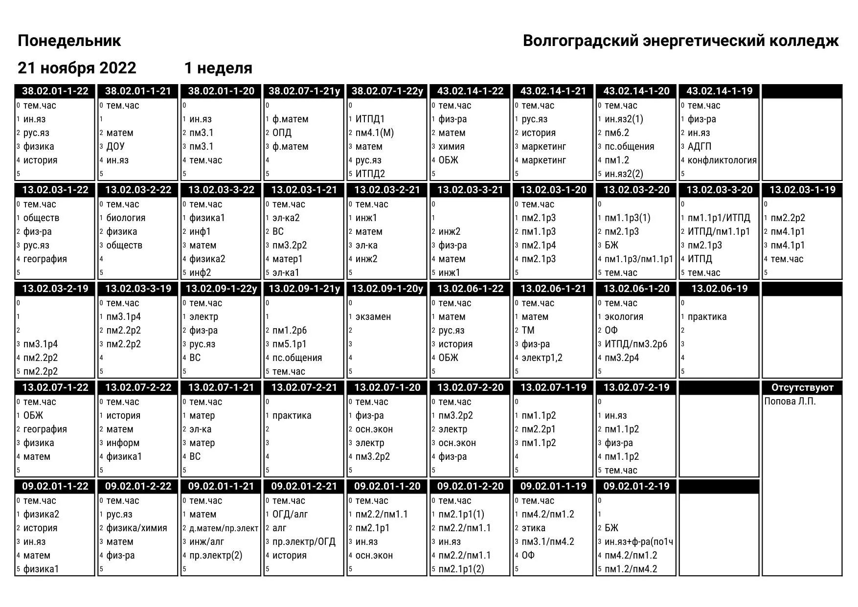 30 ноября расписание. 29 11 2022 Расписание. Афиша на ноябрь 2022. Расписание уроков на понедельник 28 ноября 2022.