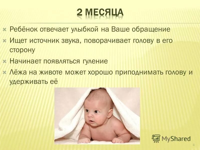 Ребёнок поворачивает голову в одну сторону в 2 месяца. Когда ребенок начинает держать головку. Во сколько ребенок держит голову. Когда ребенок начинает держать голову.