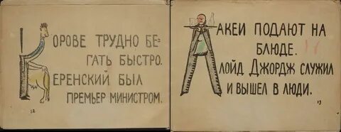 Азбука маяковская