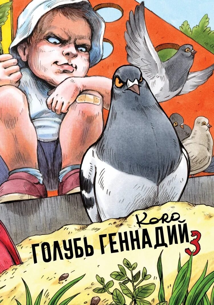 Все о голубях книга. Книга породы голубей. Детские книги про голубей. Книга горлицы. Книжки про голубей.