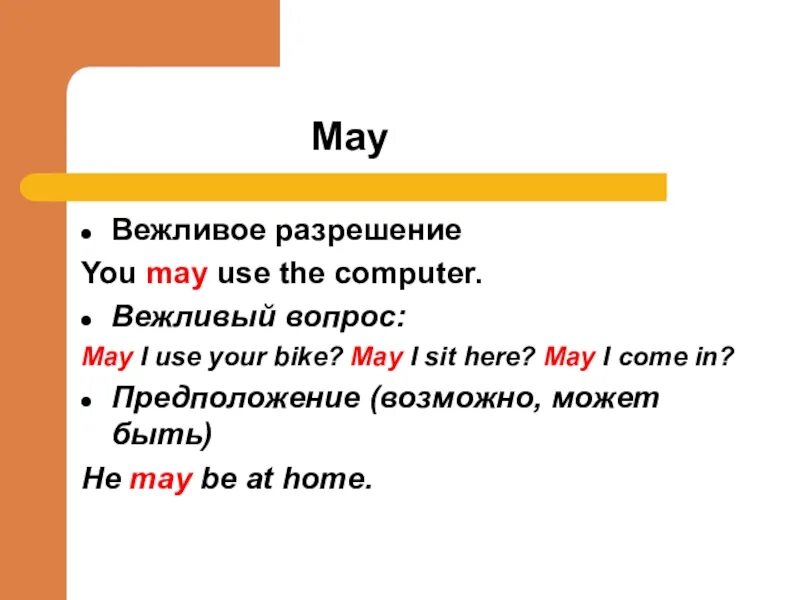 Глагол May в английском языке для 4 класса. Модальные глаголы May might. May в английском языке правило. May правило употребления. Предложения с глаголом might