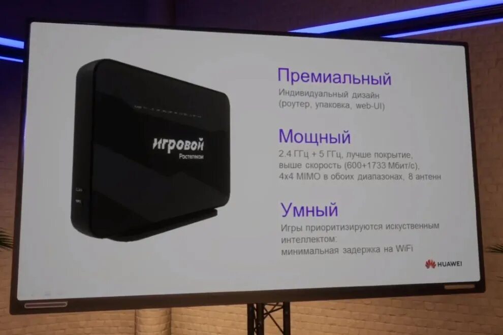 Rostelecom 3